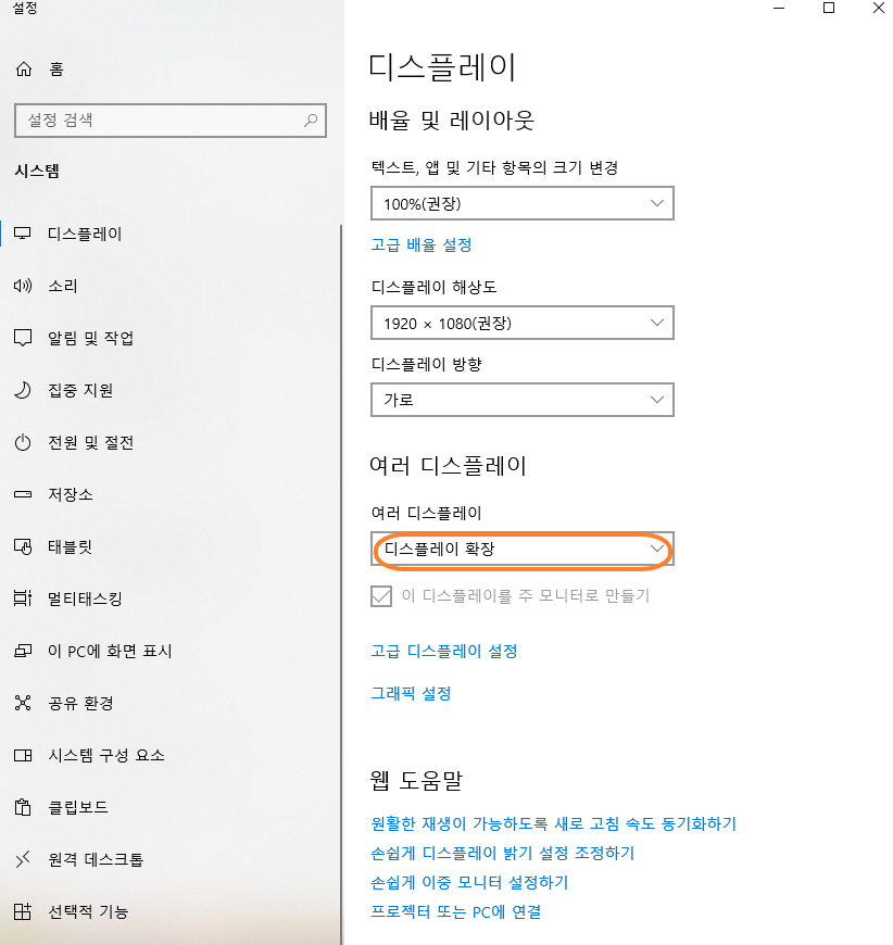여러 디스플레이가 디스플레이 확장으로 설정된 화면