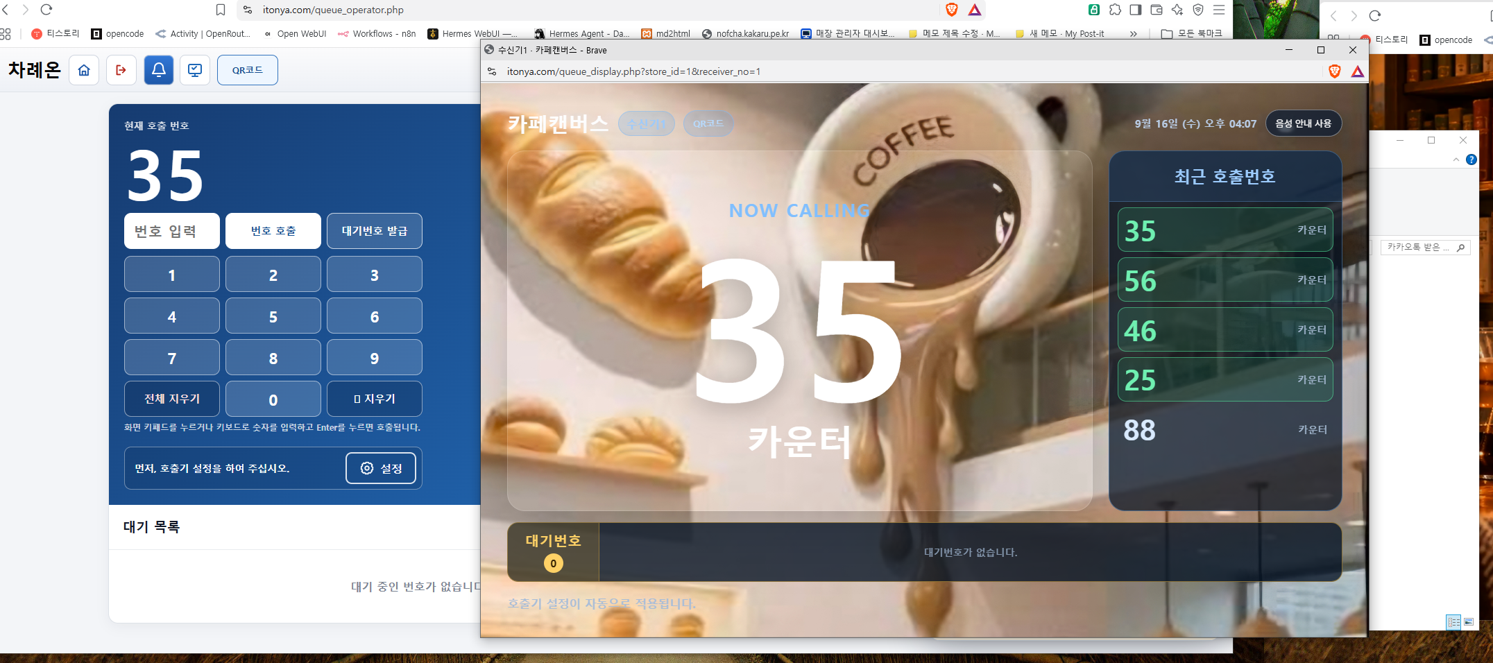 왼쪽에 직원용 차례콜 호출기 화면이 있고 오른쪽에 고객용 번호 수신기 화면이 열린 모습