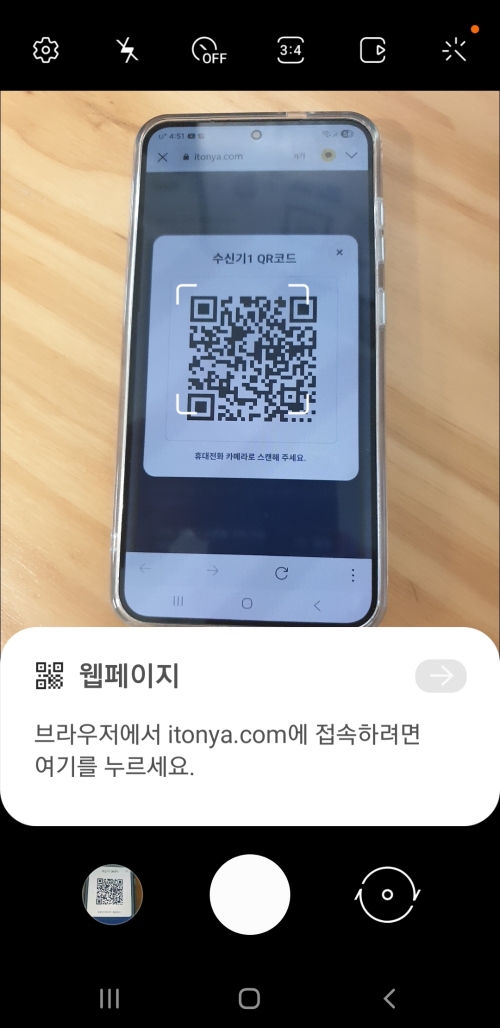 휴대전화 카메라로 수신기 QR코드를 스캔하는 실제 화면